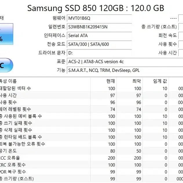 삼성 ssd 120 850 판매합니다