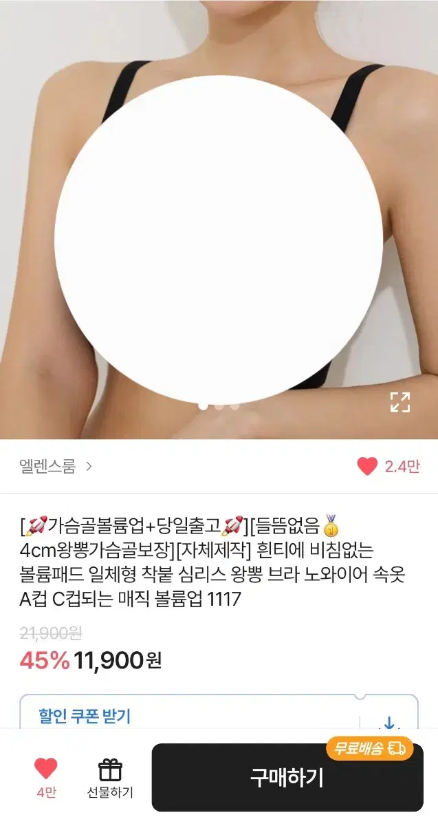 [에이블리] 엘렌스룸 가슴 보정 속옷