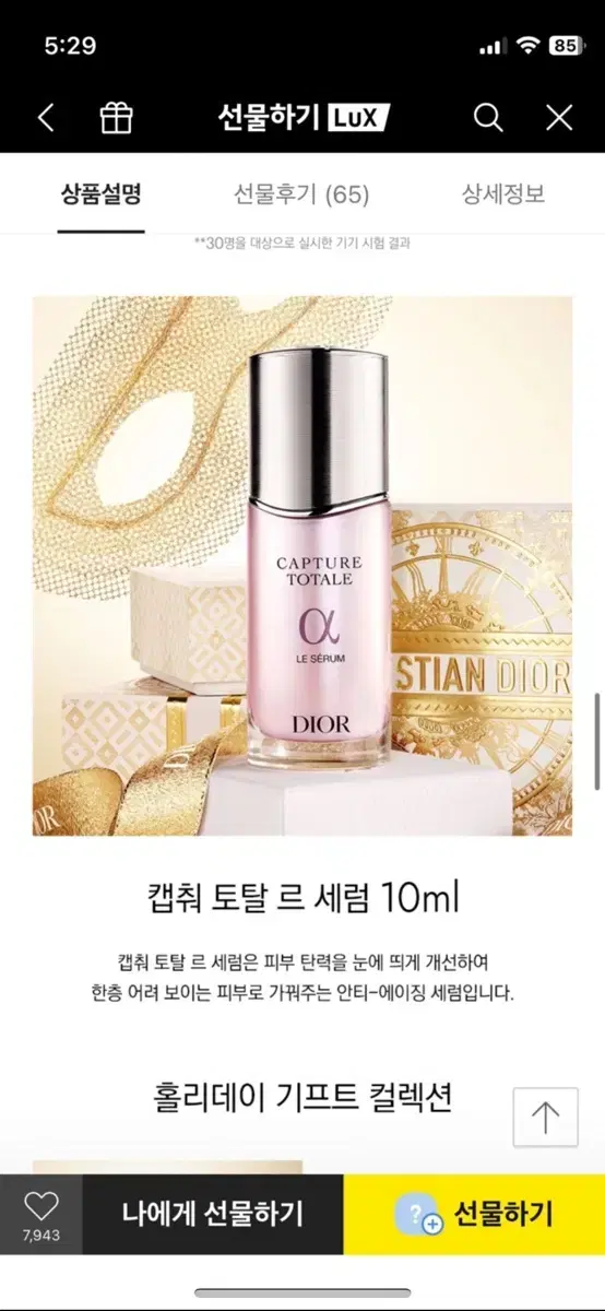 디올 캡춰 토탈 르 세럼 10ml