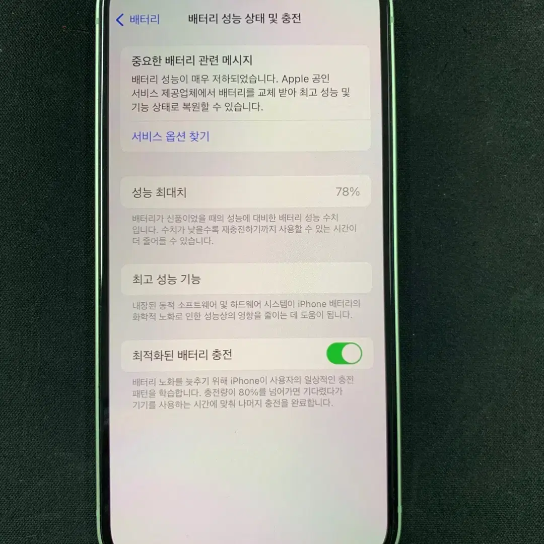 (78) 아이폰12 64기가 S급 배터리교환가능