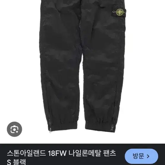 스톤 아일랜드 18fw  나일론 팬츠 나일론 바지