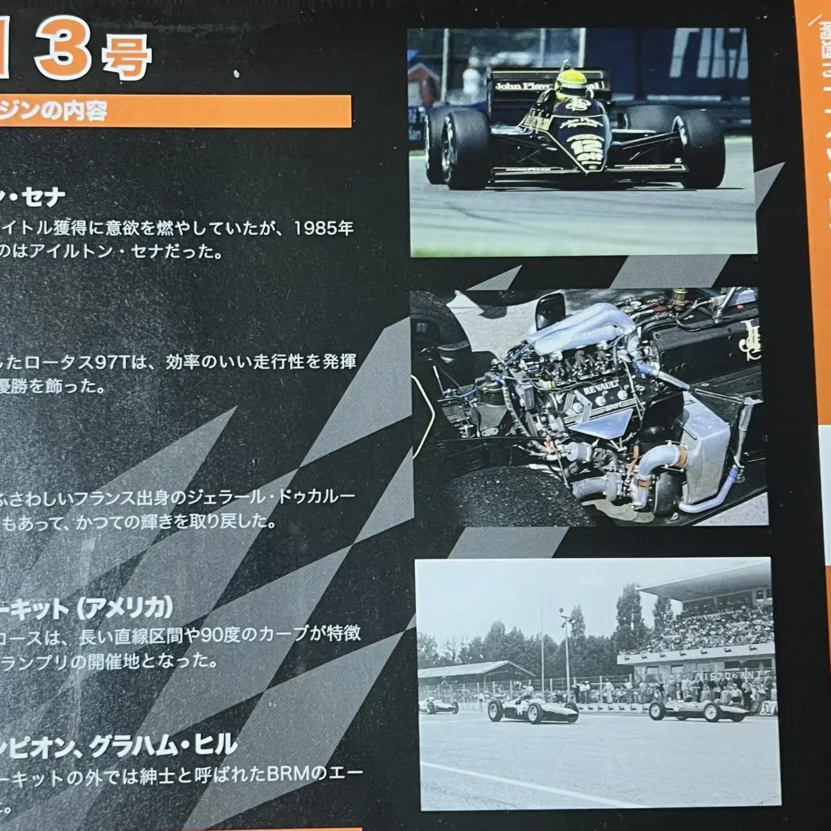 F1 아일톤 세나 LOTUS 97T 1985 일본잡지 다이캐스트