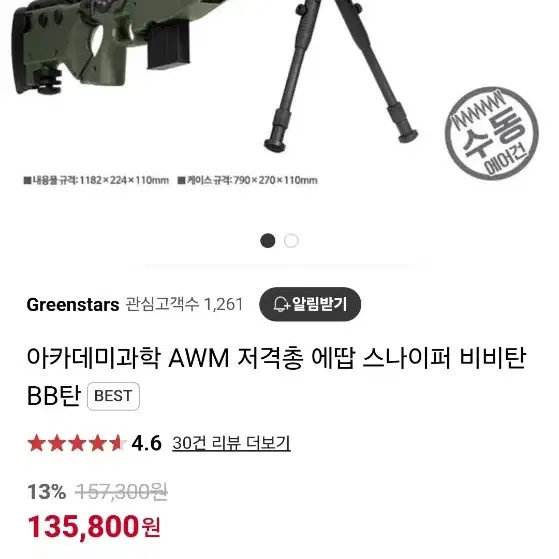 아카데미 비비탄총 AWM