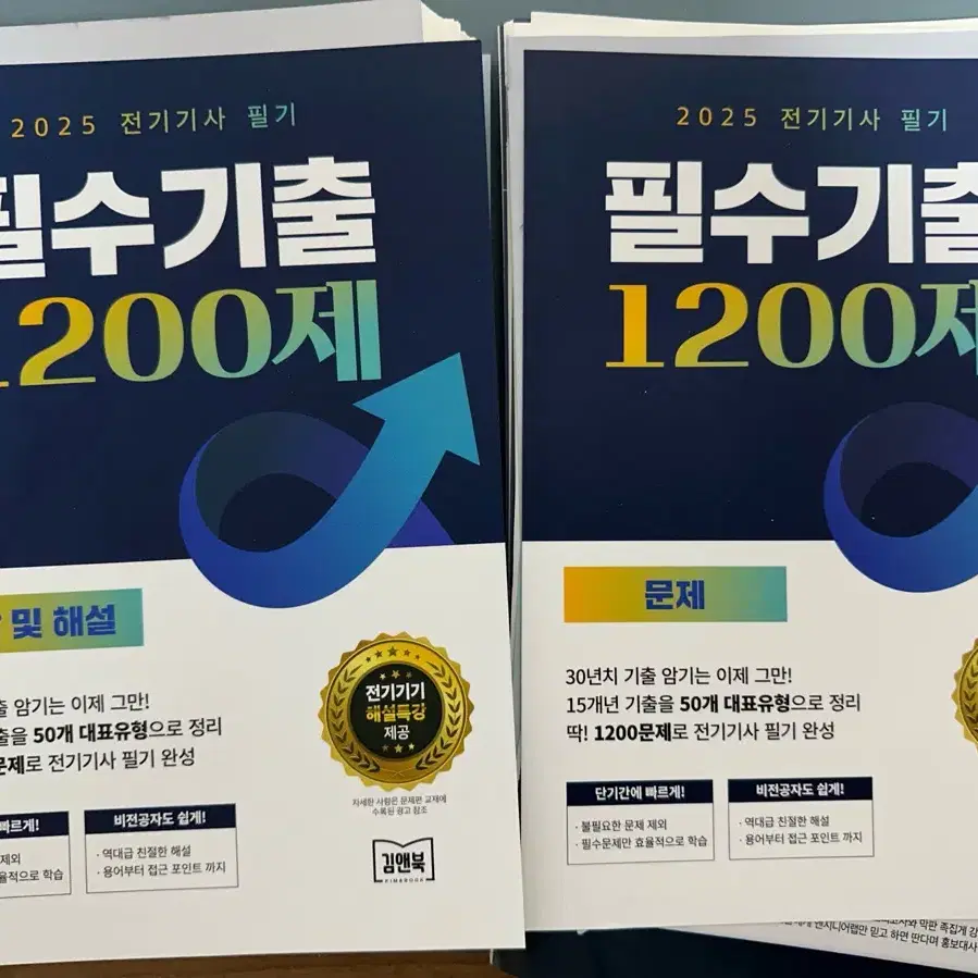 [새책] 2025 전기기사 필기 필수기출 1200제 문제/정답 및 해설