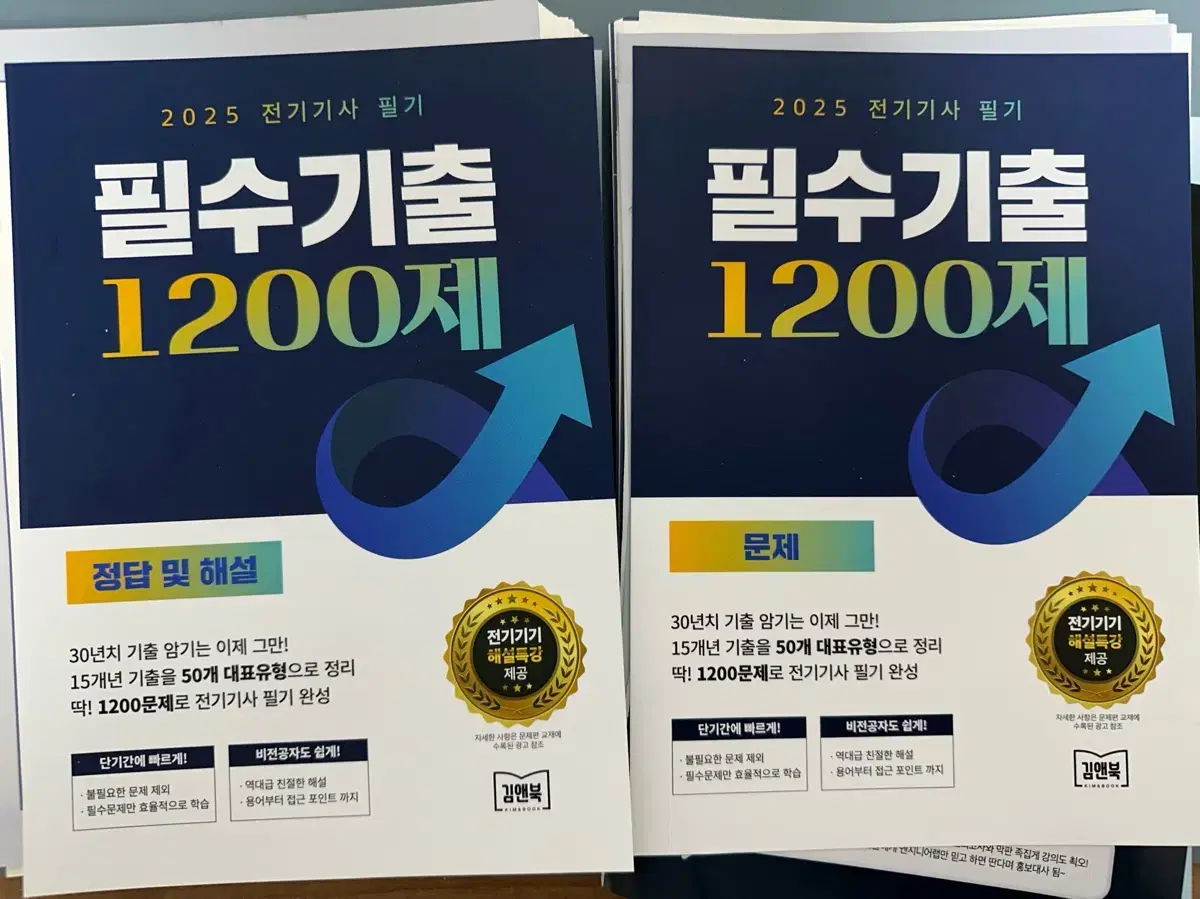 [새책] 2025 전기기사 필기 필수기출 1200제 문제/정답 및 해설