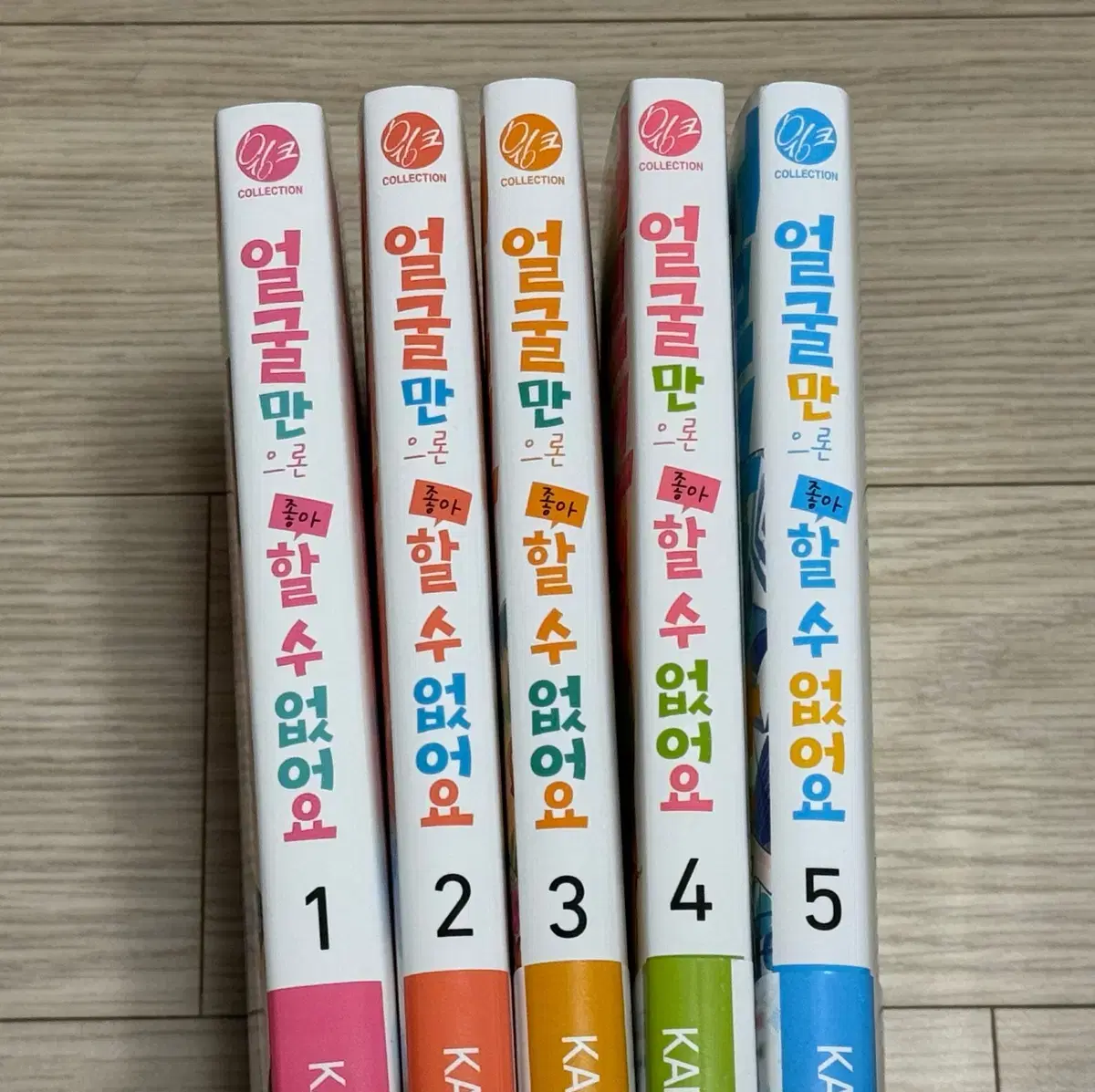 얼굴만으론 좋아할 수 없어요 1-5권 만화책