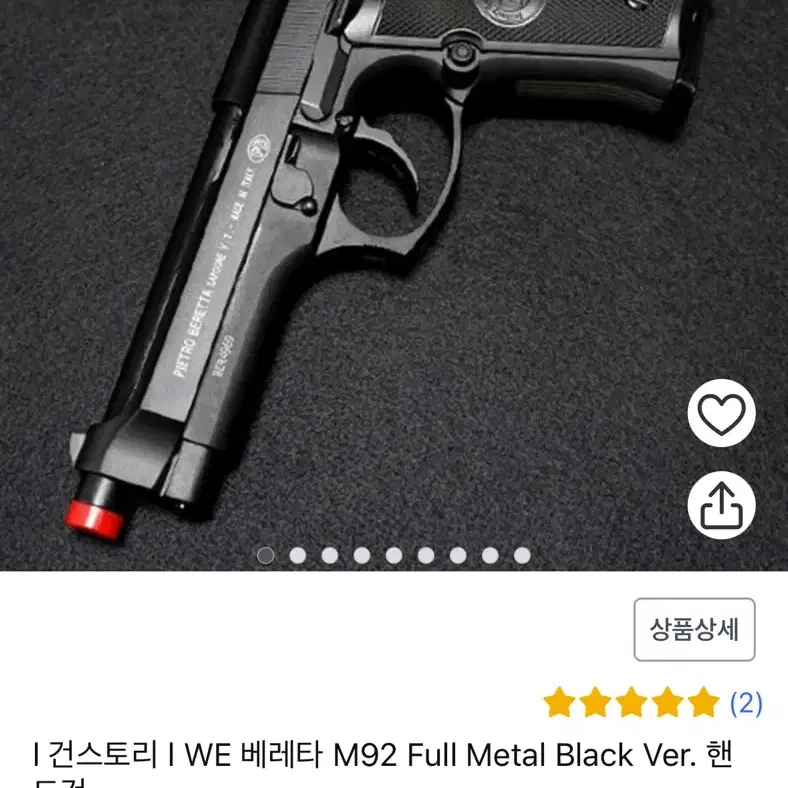 BB탄 WE 베레타 M92