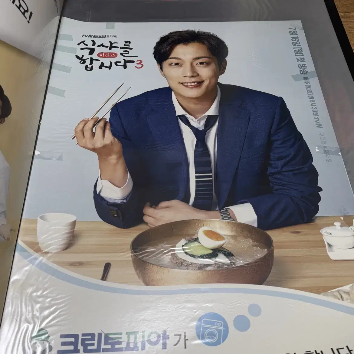 윤두준 크린토피아 현수막, 포스터, 부채