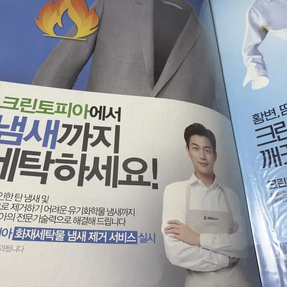 윤두준 크린토피아 현수막, 포스터, 부채