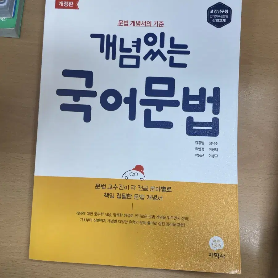 새상품) 개념있는 국어문법