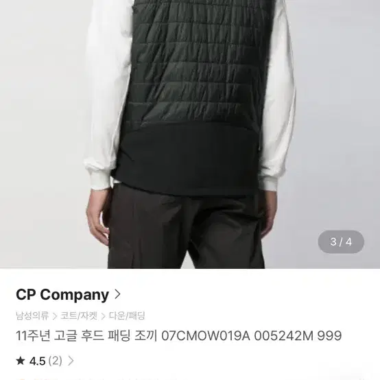 Cp 컴퍼니 패딩 조끼