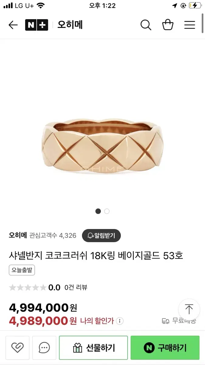 샤넬 코코크러쉬 반지