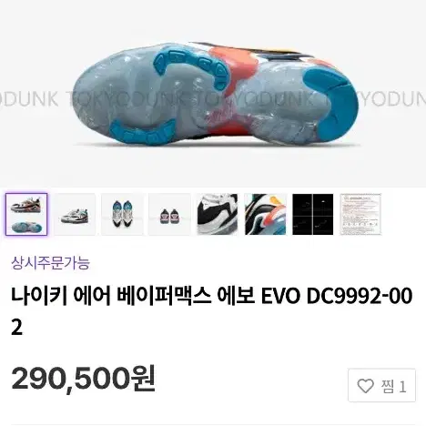 나이키베이퍼맥스 EVO 240사이즈