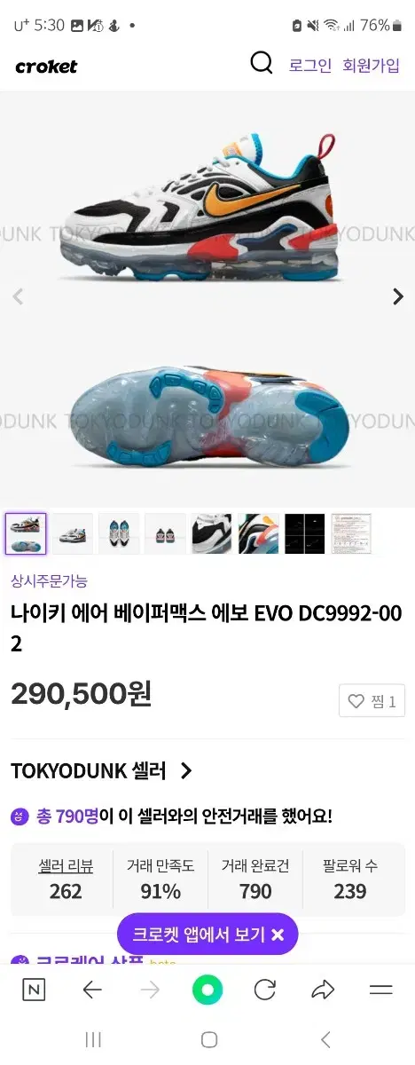 나이키베이퍼맥스 EVO 240사이즈