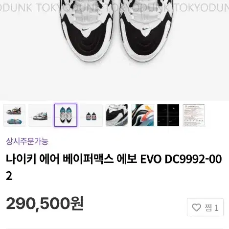 나이키베이퍼맥스 EVO 240사이즈