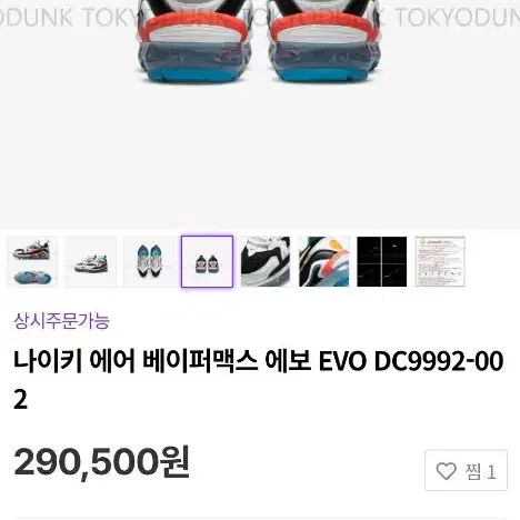 나이키베이퍼맥스 EVO 240사이즈