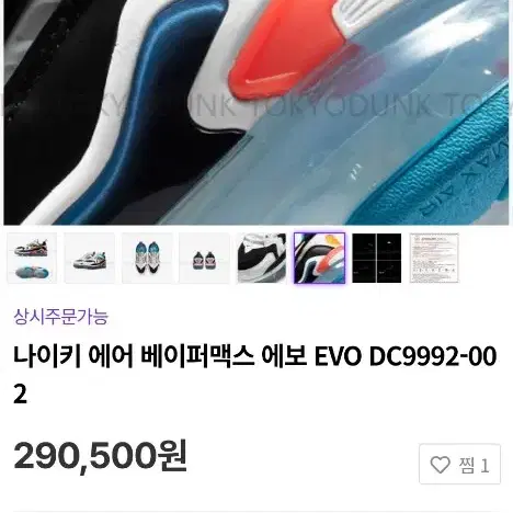 나이키베이퍼맥스 EVO 240사이즈