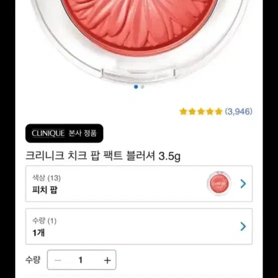 최저가)크리니크 치크 팝 팩트 블러셔 02 피치 팝 팔아요