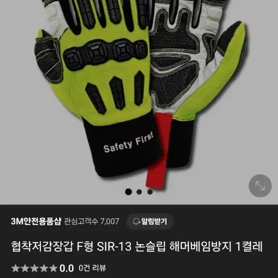 SIR- 13 협착방지장갑 팝니다.