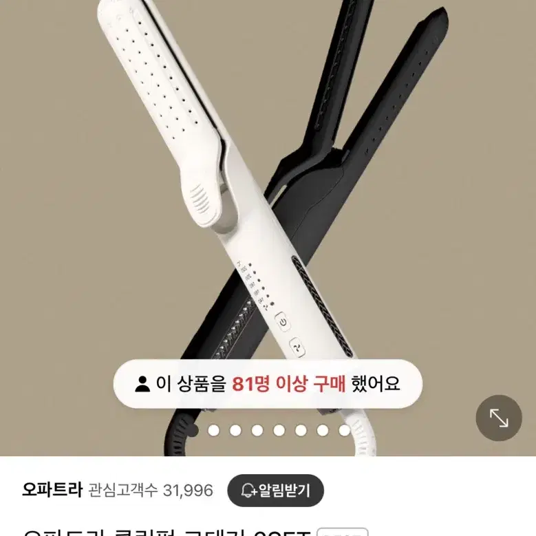 오파트라 쿨링펌 고데기