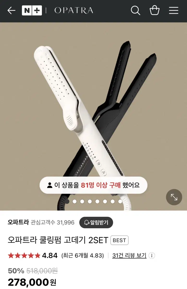 오파트라 쿨링펌 고데기