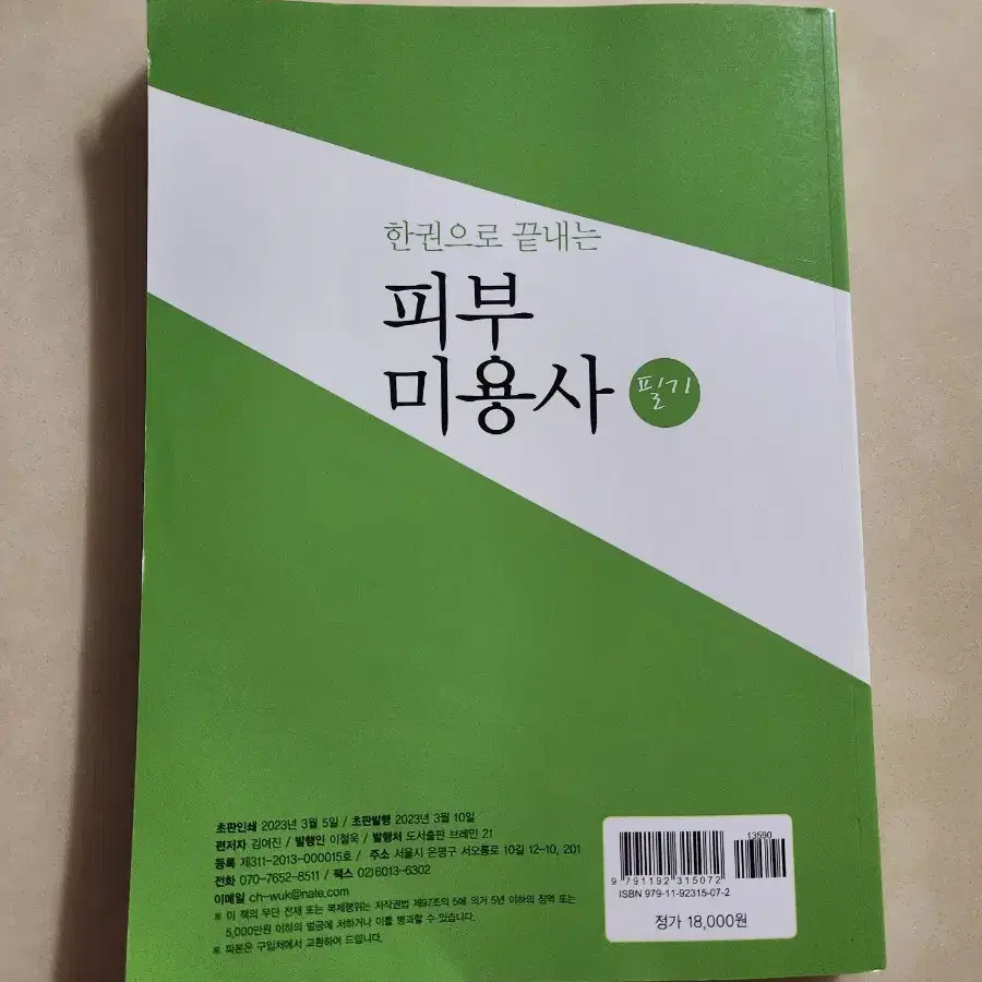 국가자격시험 피부미용 필기