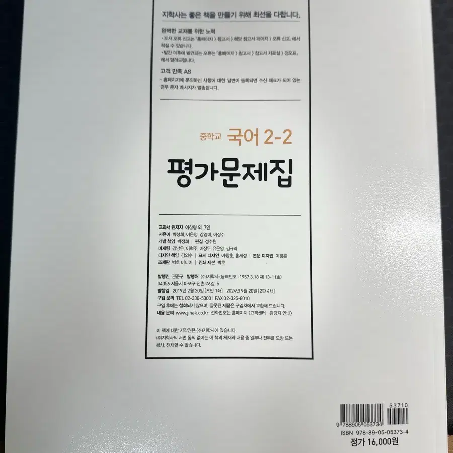 [지학사] 국어 2-2 평가문제집 급처