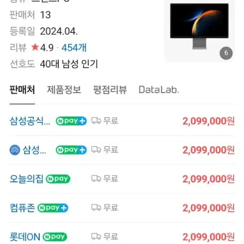 삼성 데스크탑 올인원 프로(DM970AGA-L71AR) 미개봉 새제품