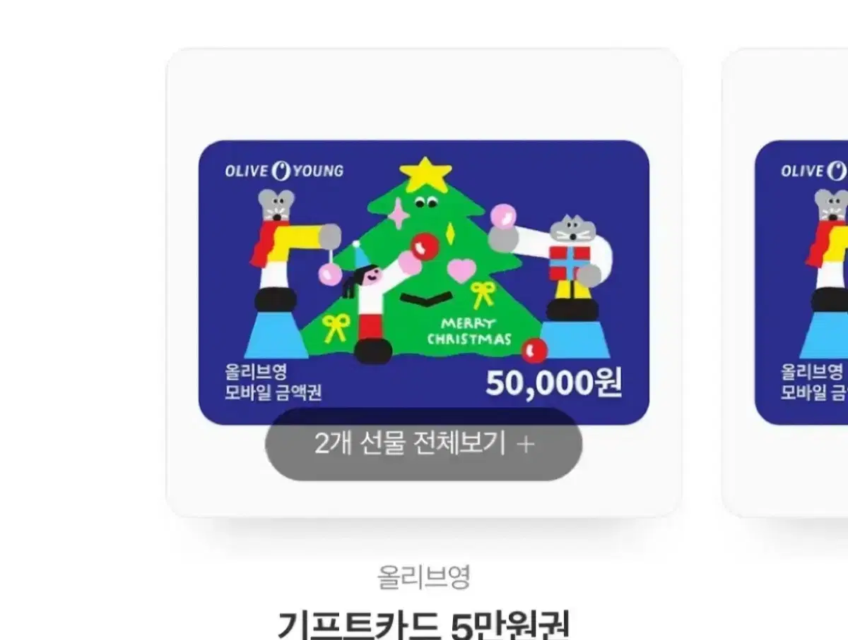 올리브영 5만원권