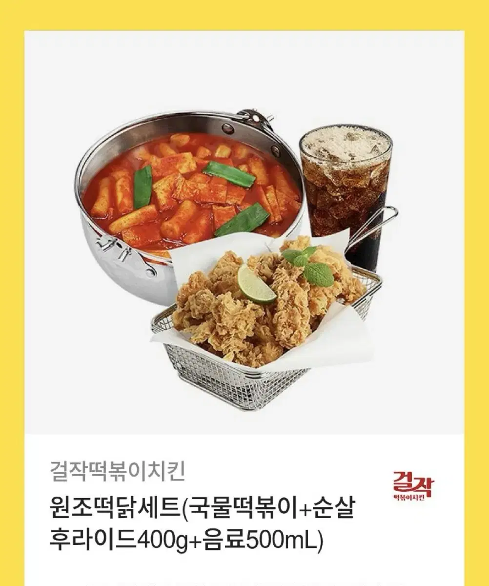 걸작떡볶이 세트  기프티콘 판매합니다