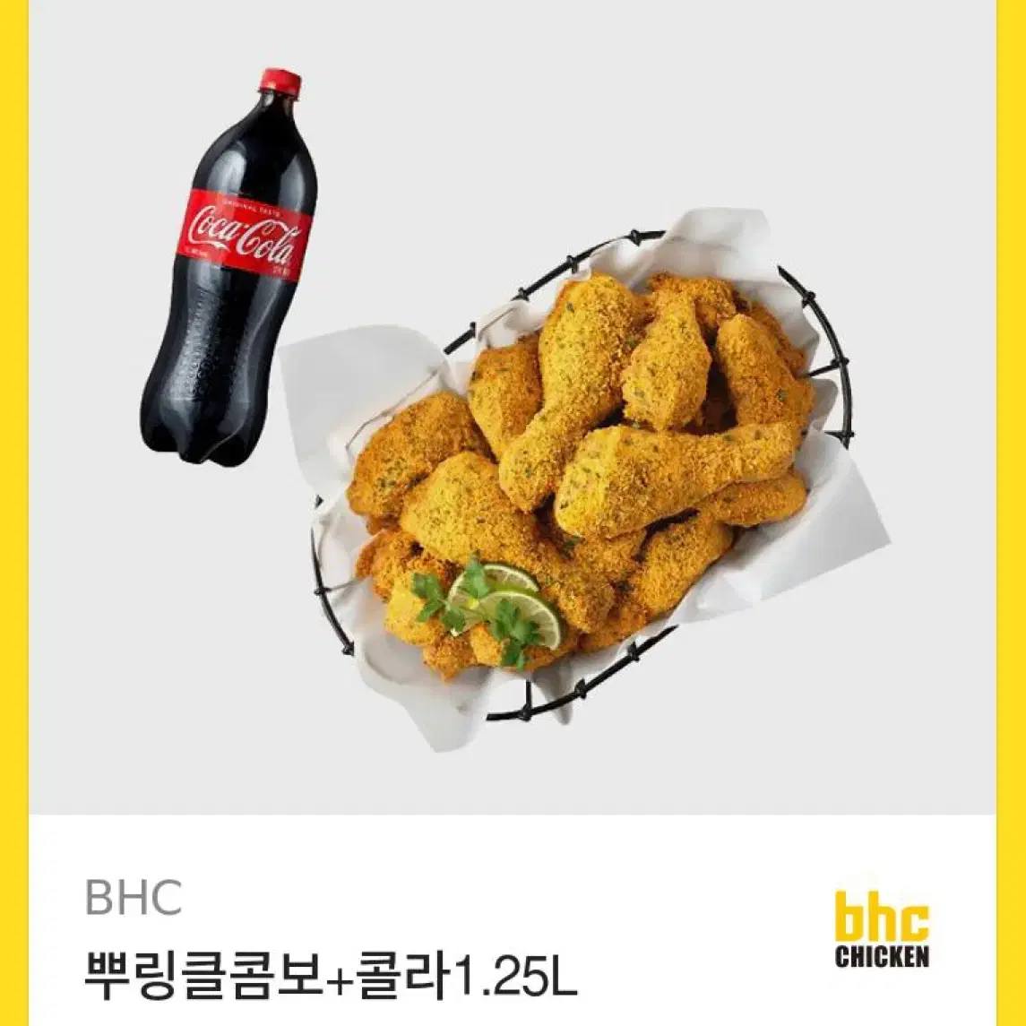 (연락빠름)뿌링클콤보 콜라1.25L 기프티콘