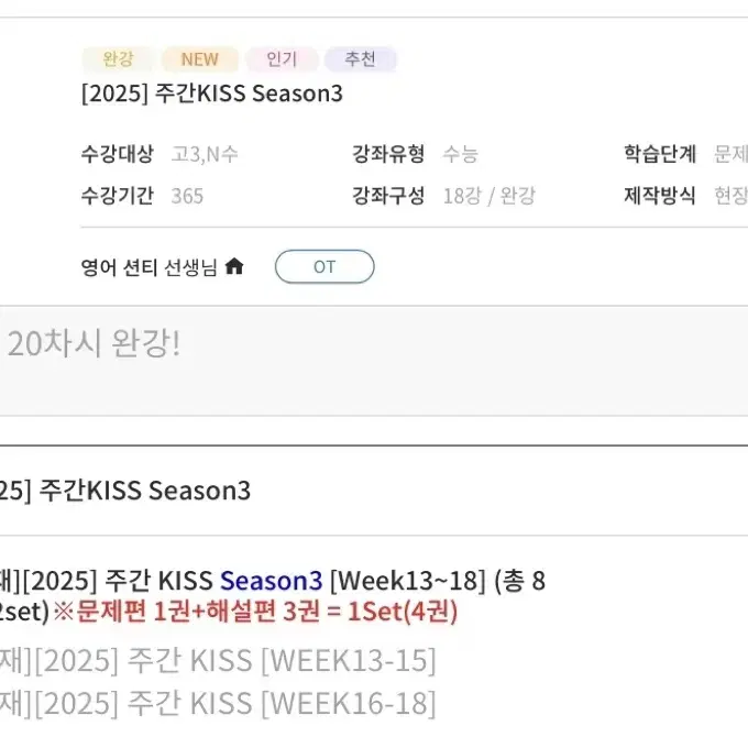 션티 주간키스3 (13~18) 6권