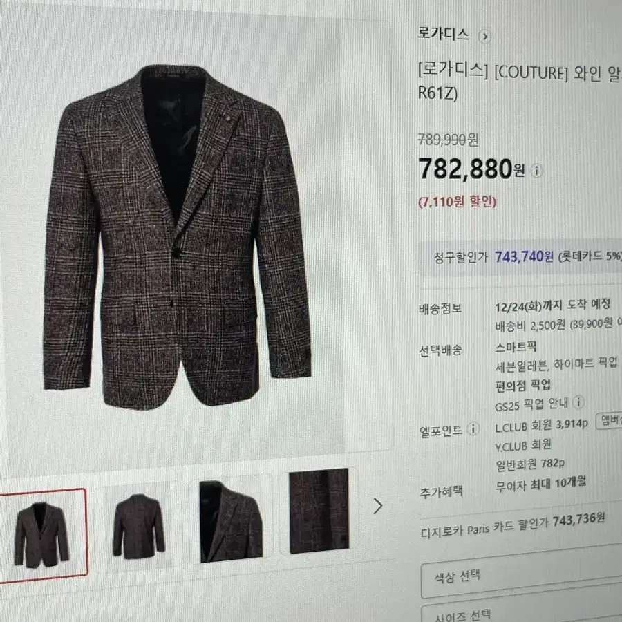 원가50만원) 로가디스 남자자켓 급판매