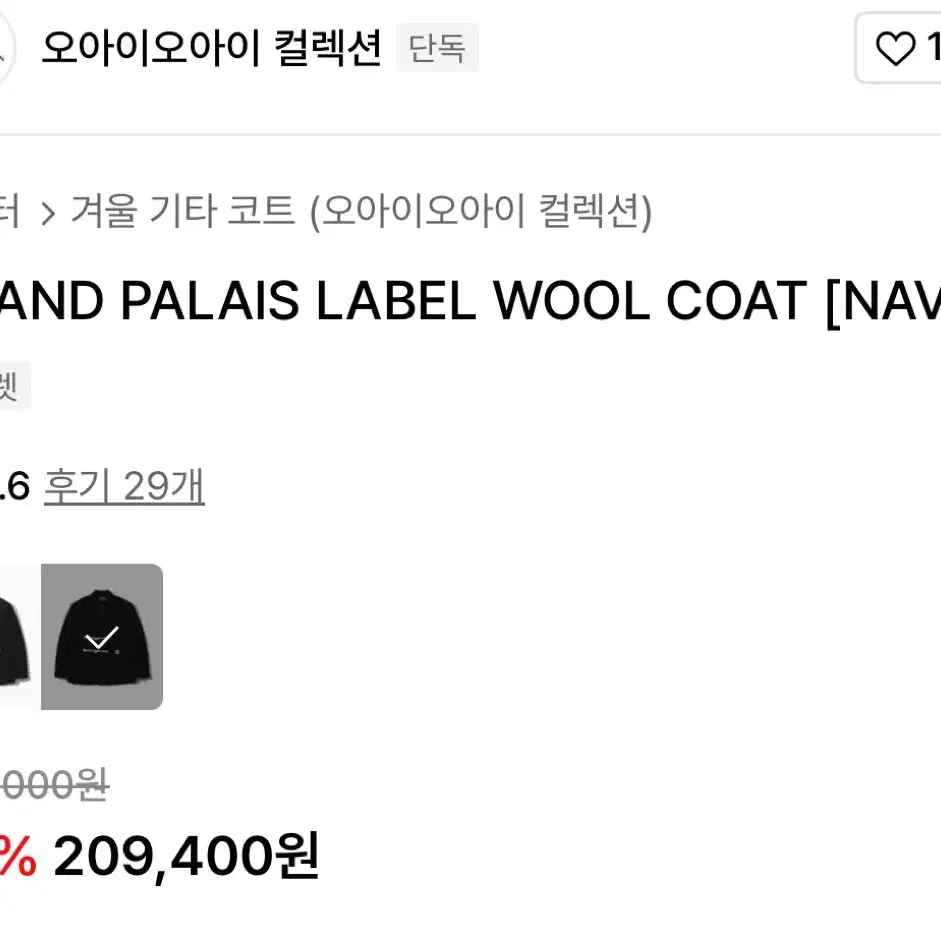 GRAND PALAIS LABEL WOOL COAT 오아이오아이컬렉션