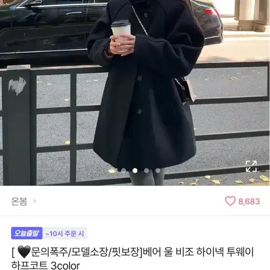 온봄 베어 비조 하이넥 투웨이 하프코트