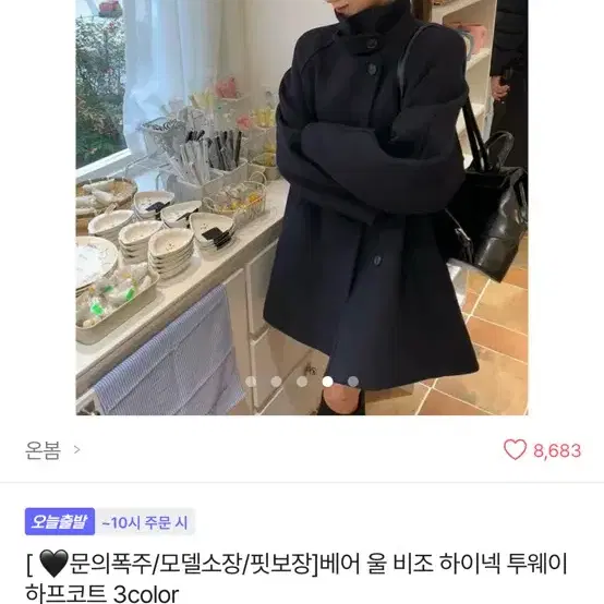 온봄 베어 비조 하이넥 투웨이 하프코트