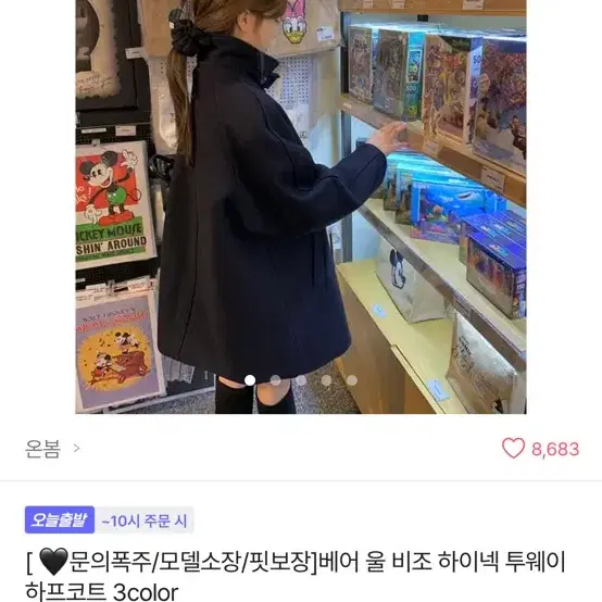 온봄 베어 비조 하이넥 투웨이 하프코트