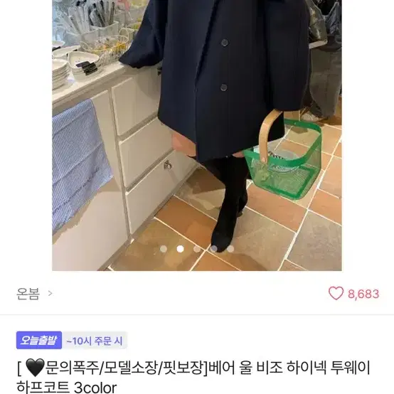 온봄 베어 비조 하이넥 투웨이 하프코트