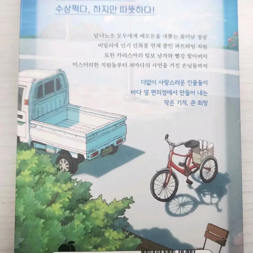 바다가 들리는 편의점 1