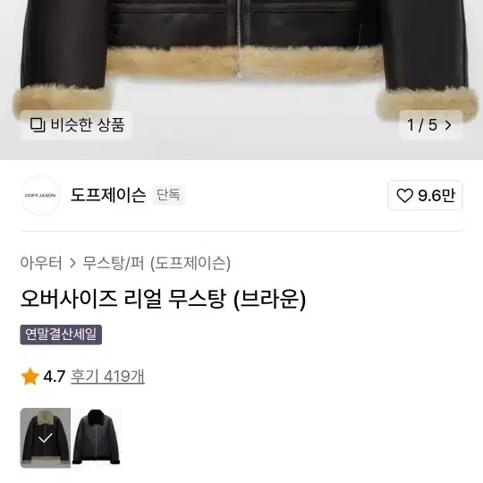 도프제이슨 리얼 무스탕 L 브라운