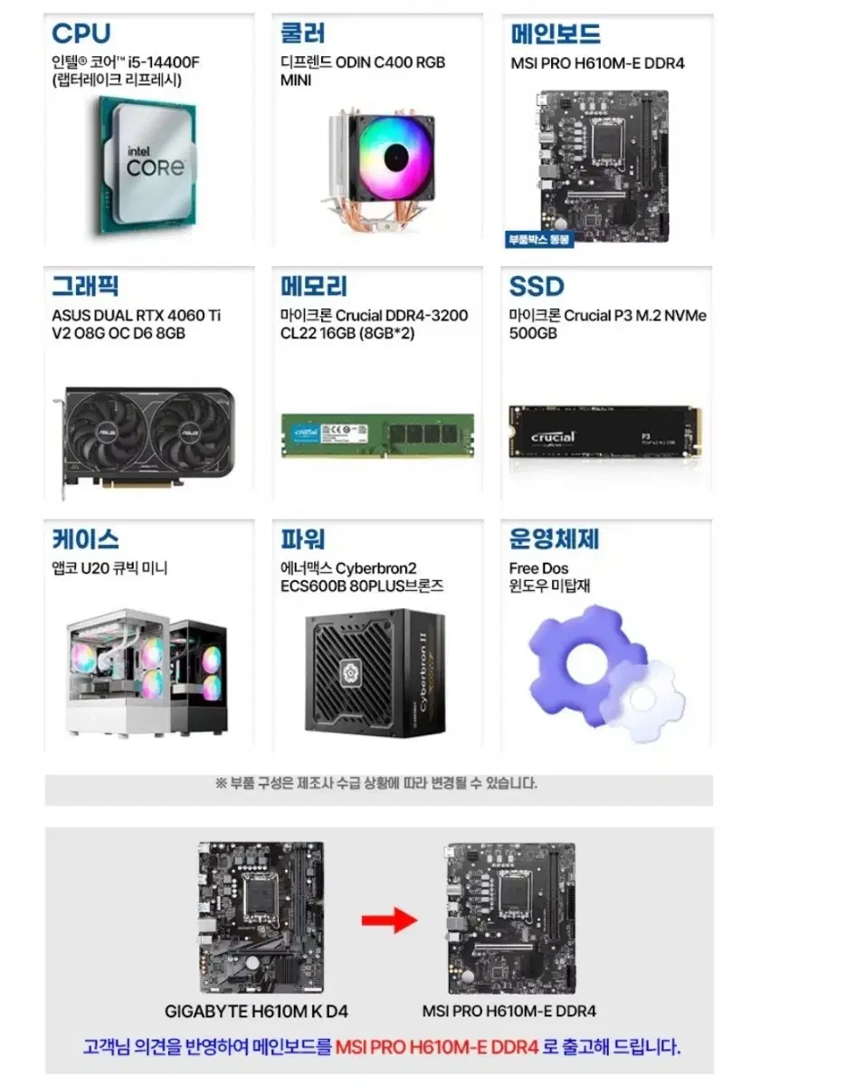 4060TI 고사양 컴퓨터 본체 급처합니다