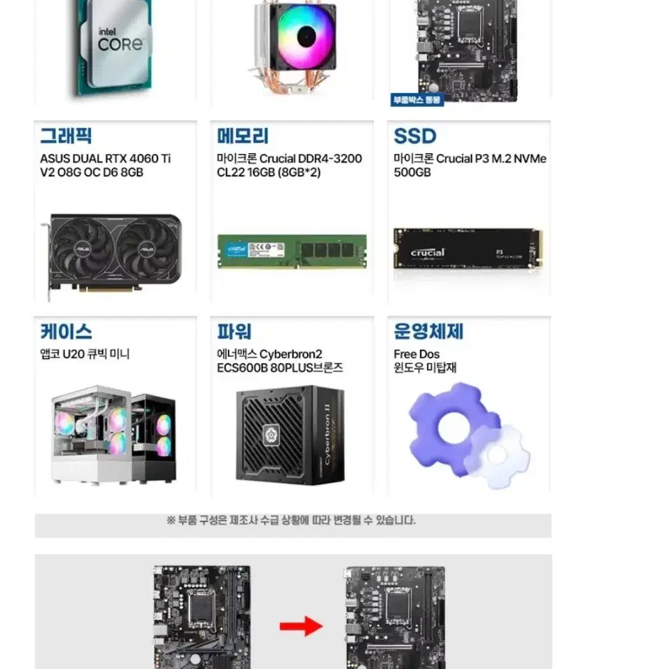 4060TI 고사양 컴퓨터 본체 급처합니다