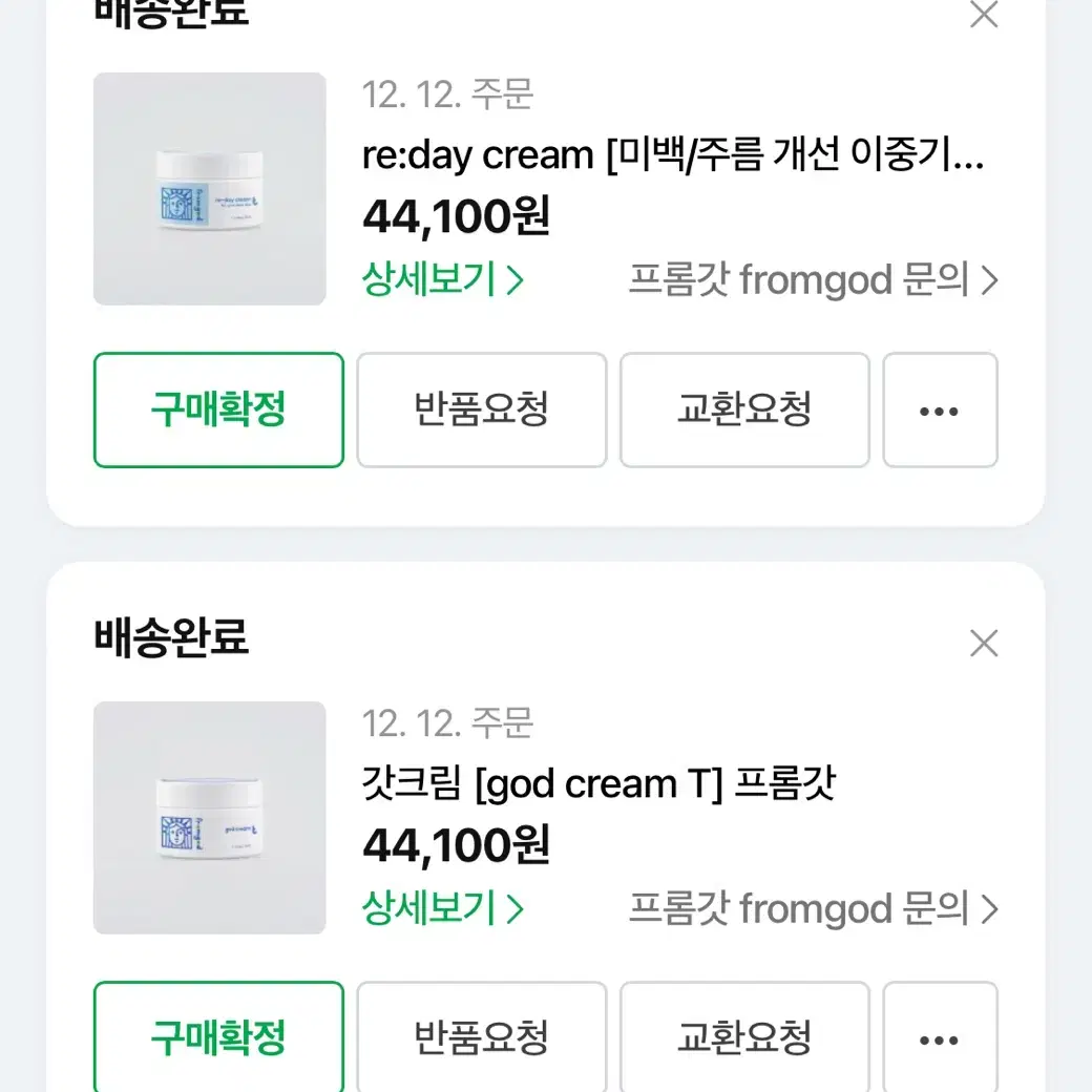 무료배송)프롬갓 갓크림, 리데이크림 양도합니다.