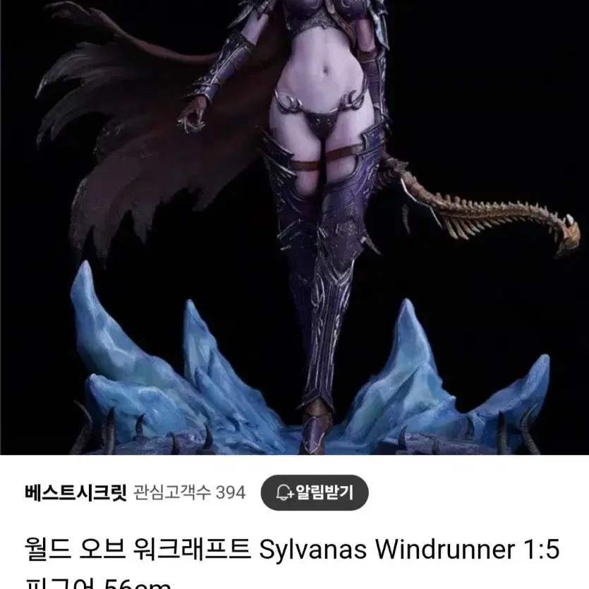 실바나스윈드러너 레진 피규어 56cm