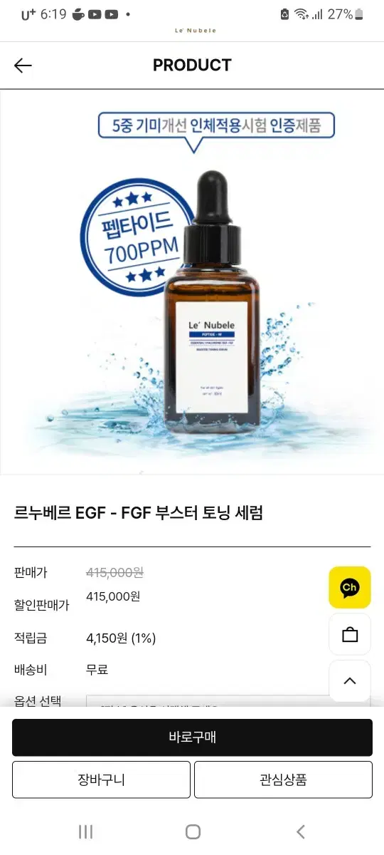 르누베르 펩타이드 EGF-FGF 부스터 토닝 세럼