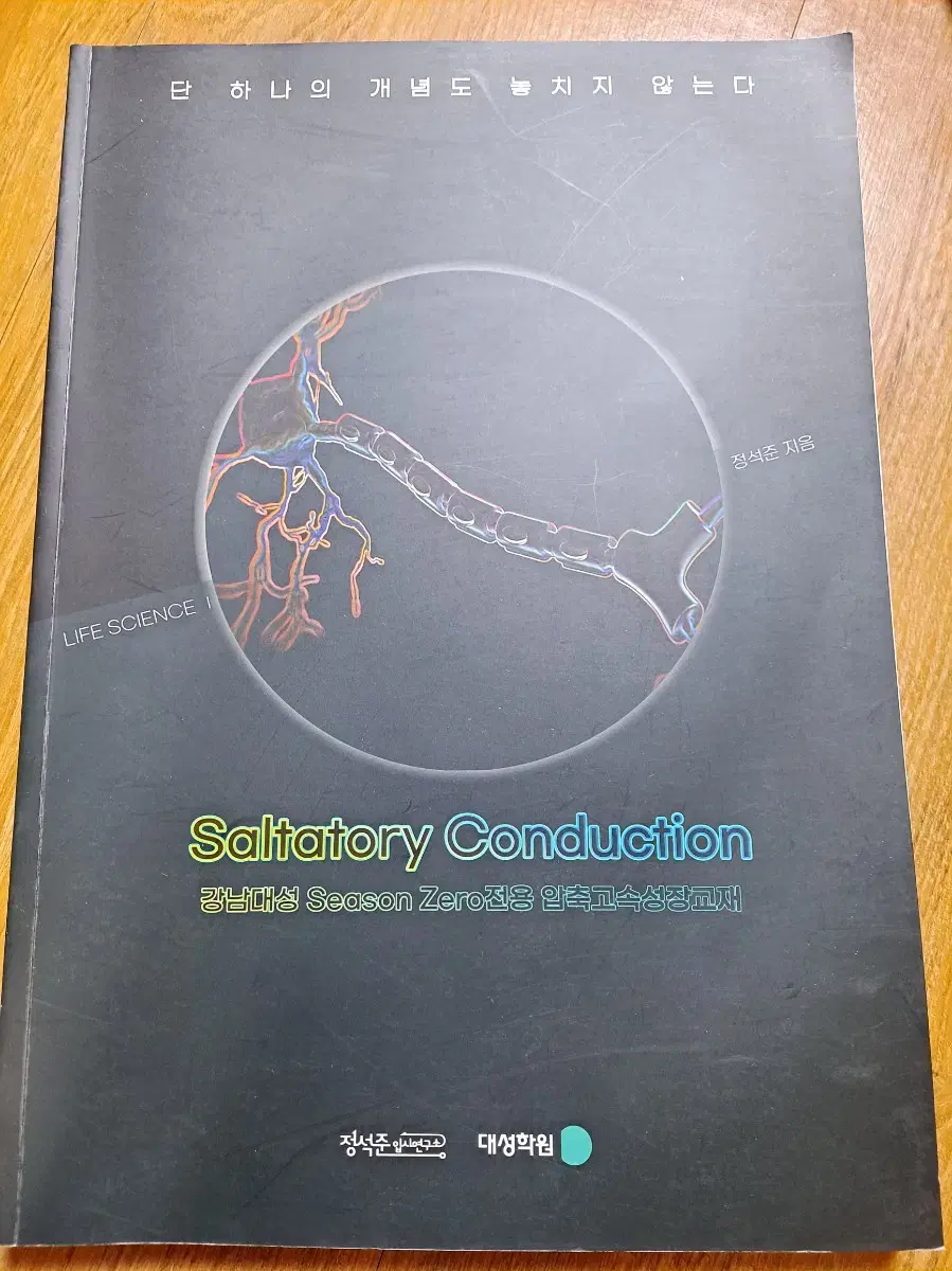 Seok Jun JungT Life Science Compression + Assignment Book