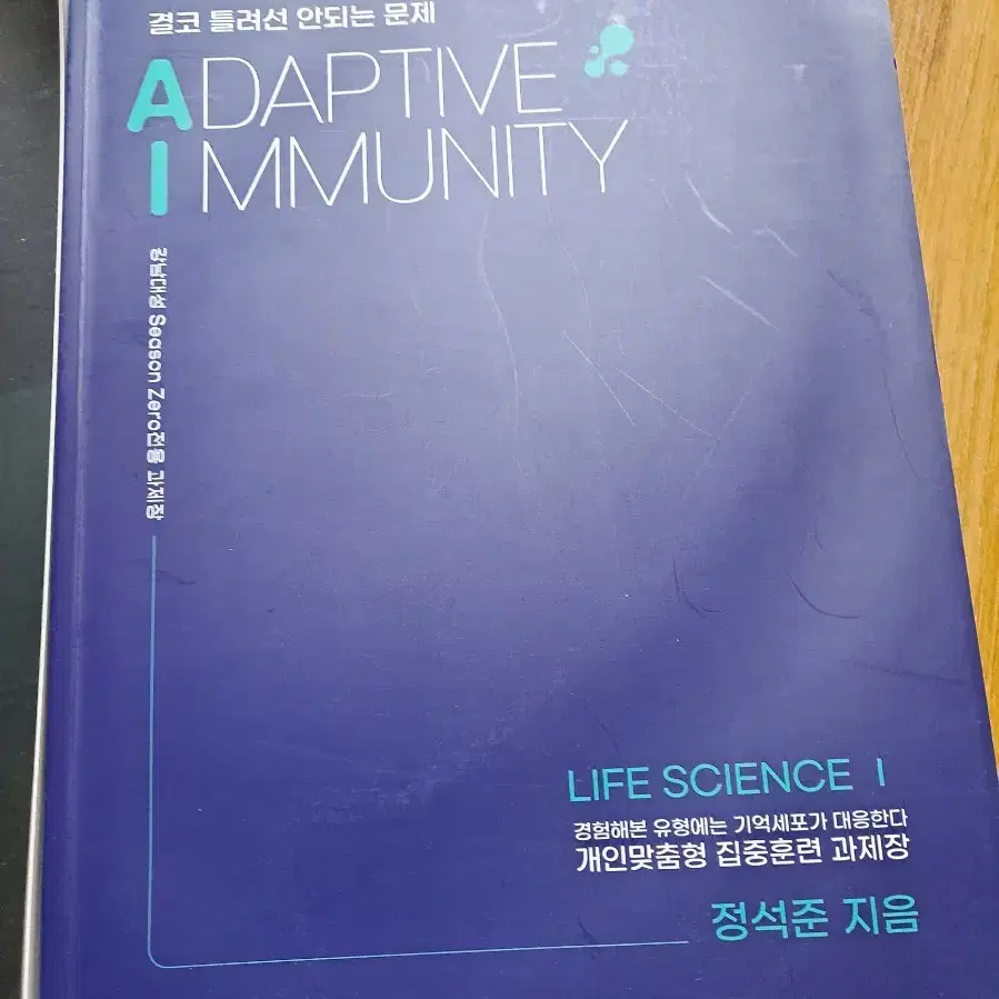 정석준t 생명과학 압축고속성장교재 + 과제장