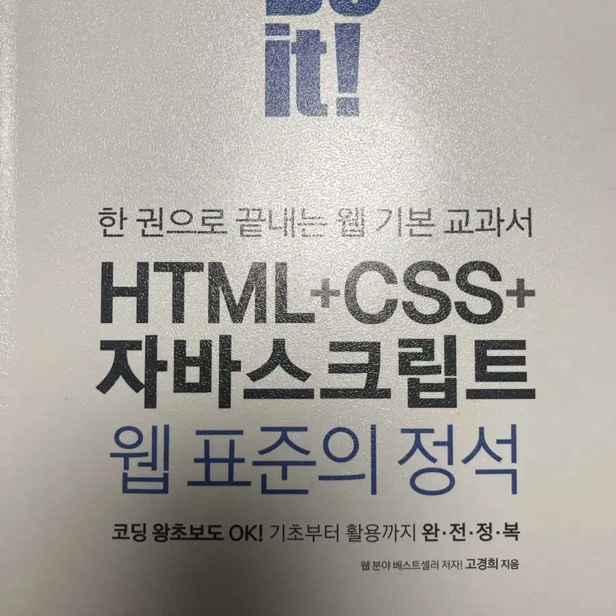 두잇 html css js