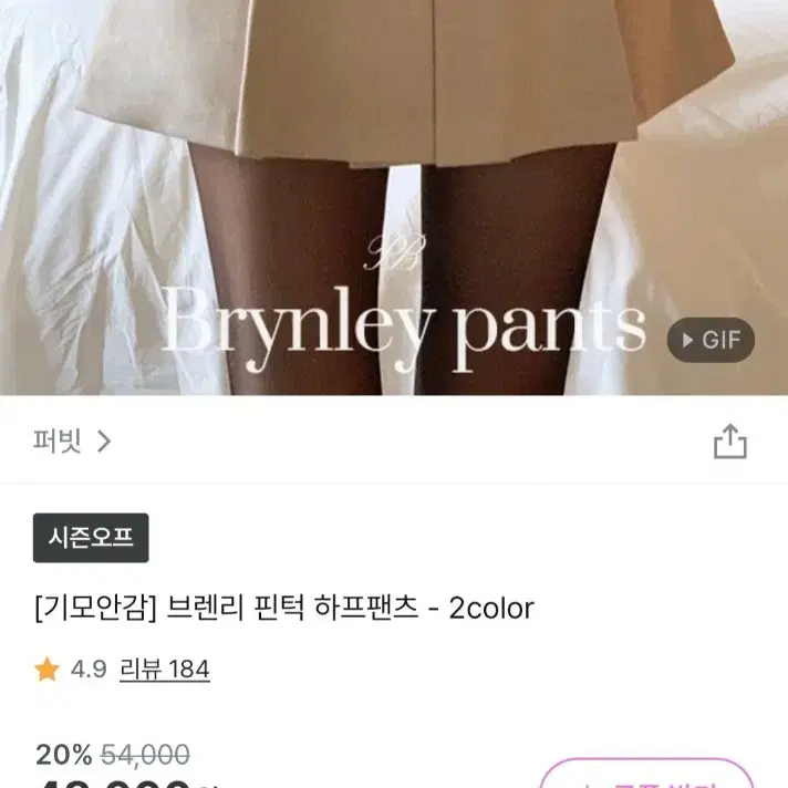 퍼빗 브렌리 핀턱 하프팬츠