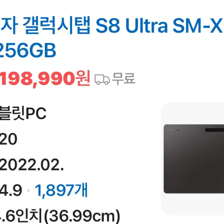 갤럭시탭 S8 울트라 128gb, 5g모델